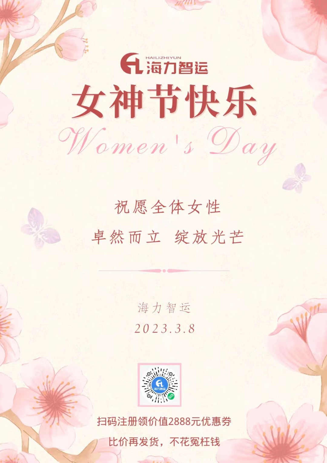 银河电子游戏1331物流集团祝每一位女同胞们女神节快乐！