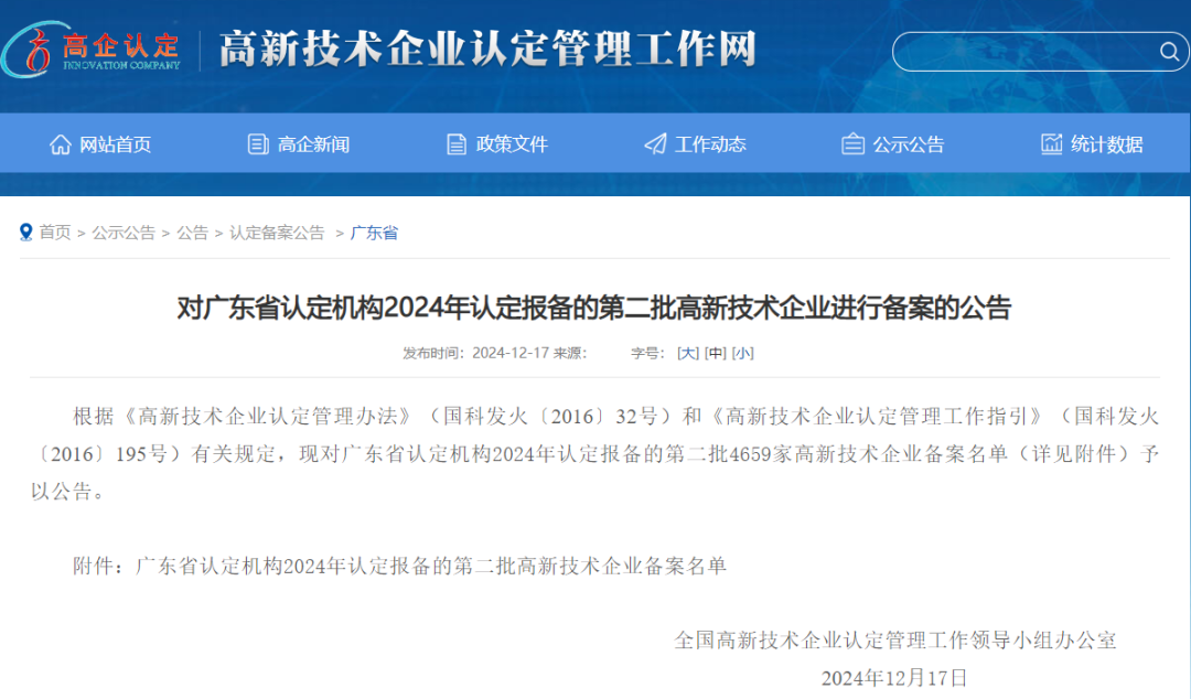 喜报｜热烈祝贺银河电子游戏1331物流荣获“高新手艺企业”称呼