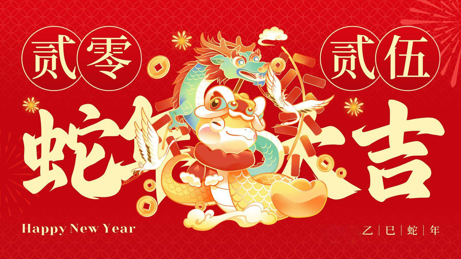 喜迎金蛇 | 银河电子游戏1331物流春节放假通知及值班安排