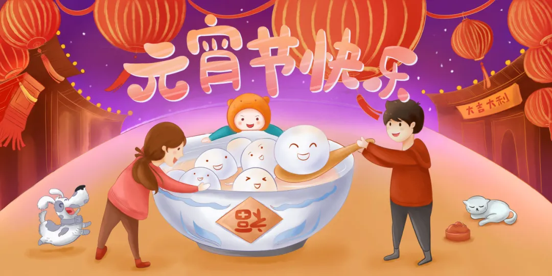 正月十五元宵节丨人世灯火，阖家团圆